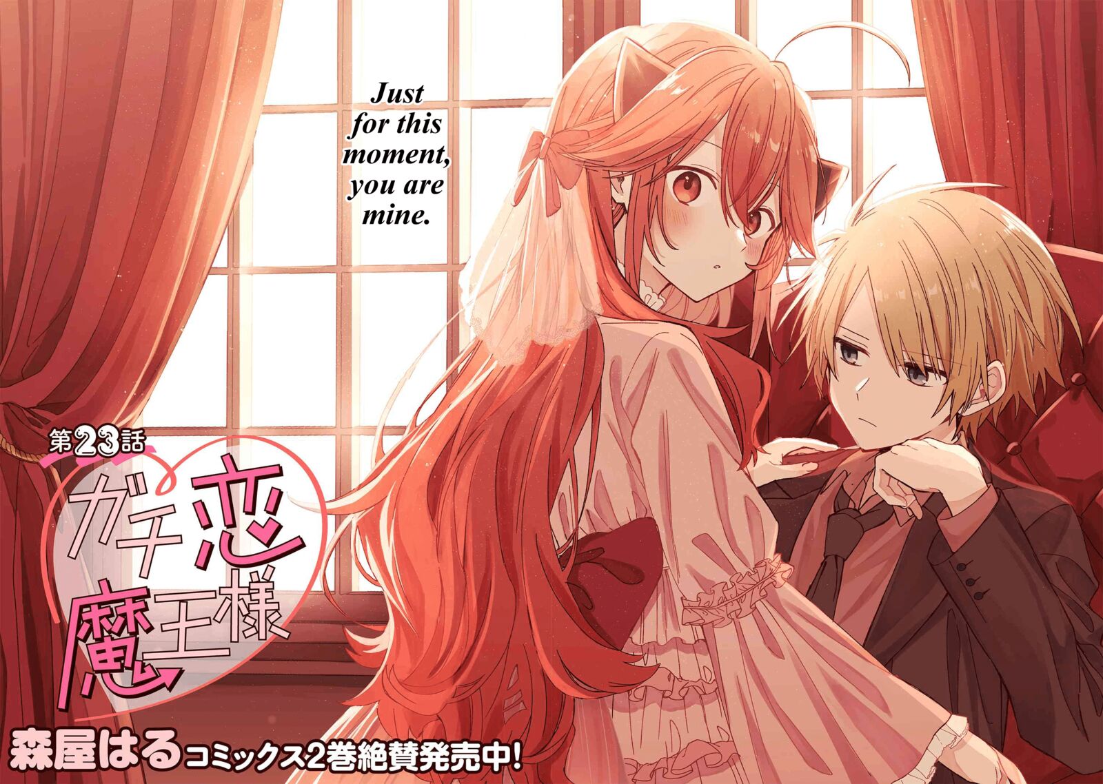 Gachi Koi Maou Sama 23 2