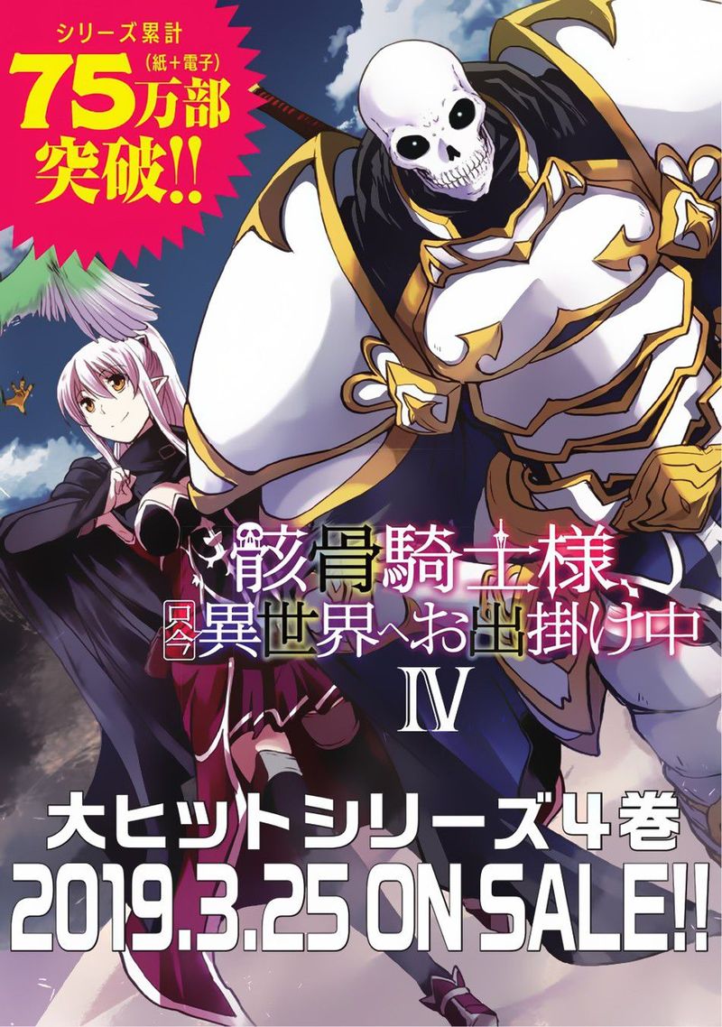 Gaikotsu Kishi Sama Tadaima Isekai E O Dekake Chuu 22 12