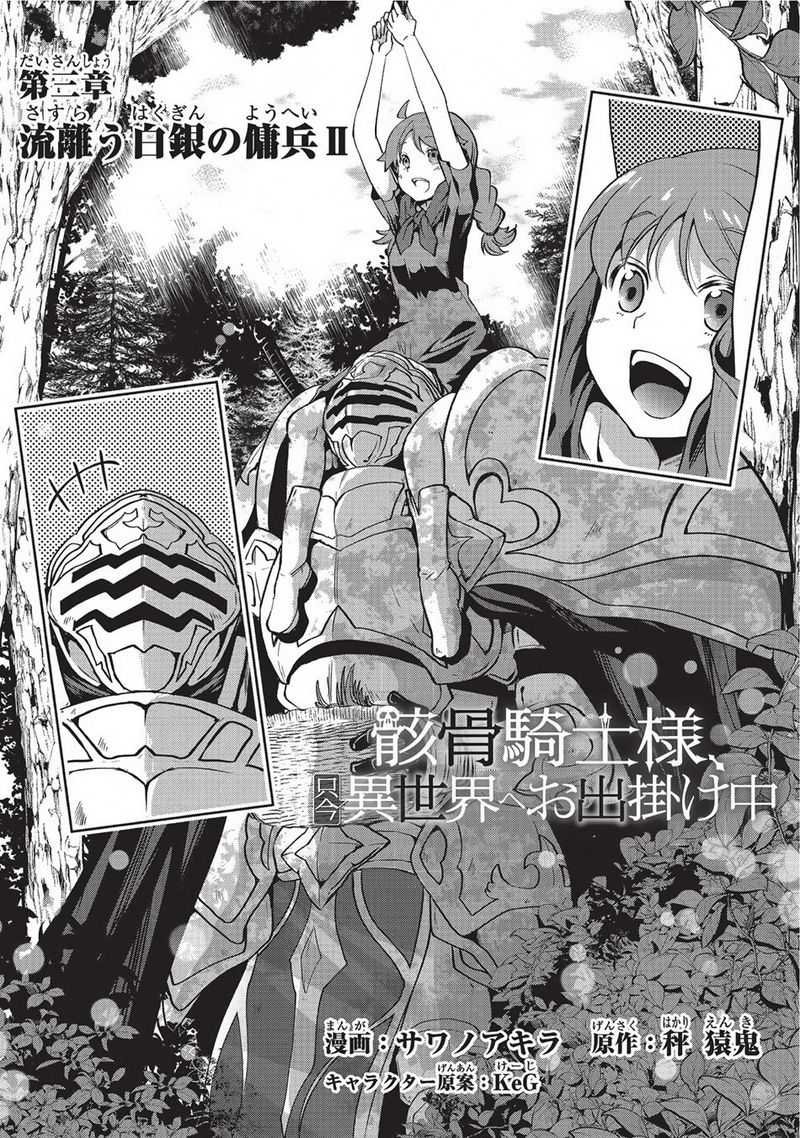 Gaikotsu Kishi Sama Tadaima Isekai E O Dekake Chuu 3 2