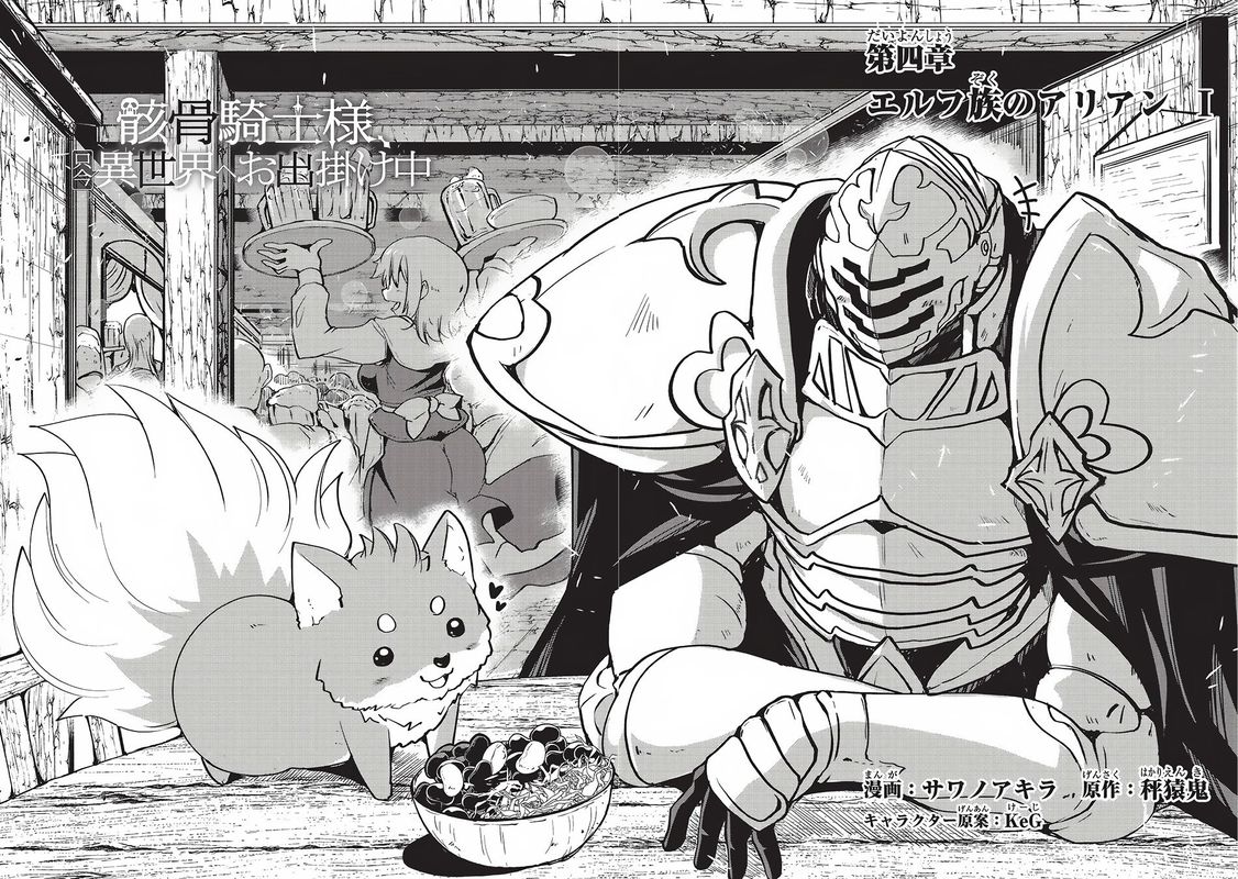 Gaikotsu Kishi Sama Tadaima Isekai E O Dekake Chuu 4 2