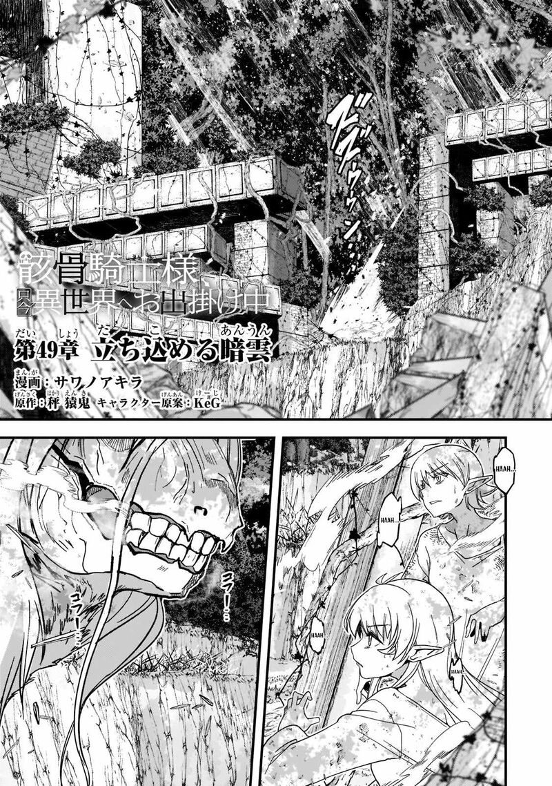 Gaikotsu Kishi Sama Tadaima Isekai E O Dekake Chuu 49 1