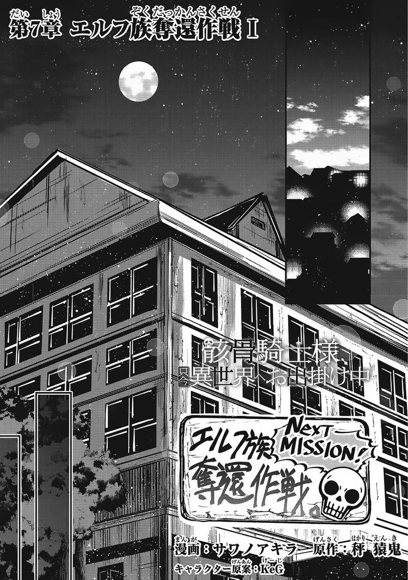 Gaikotsu Kishi Sama Tadaima Isekai E O Dekake Chuu 7 1