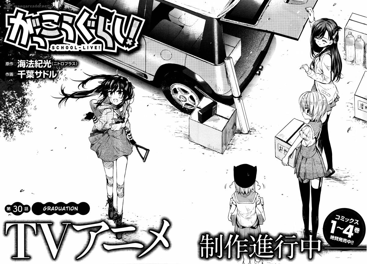Gakkou Gurashi 30 2