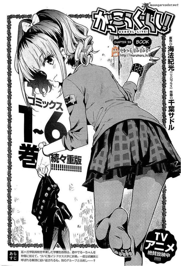 Gakkou Gurashi 39 5