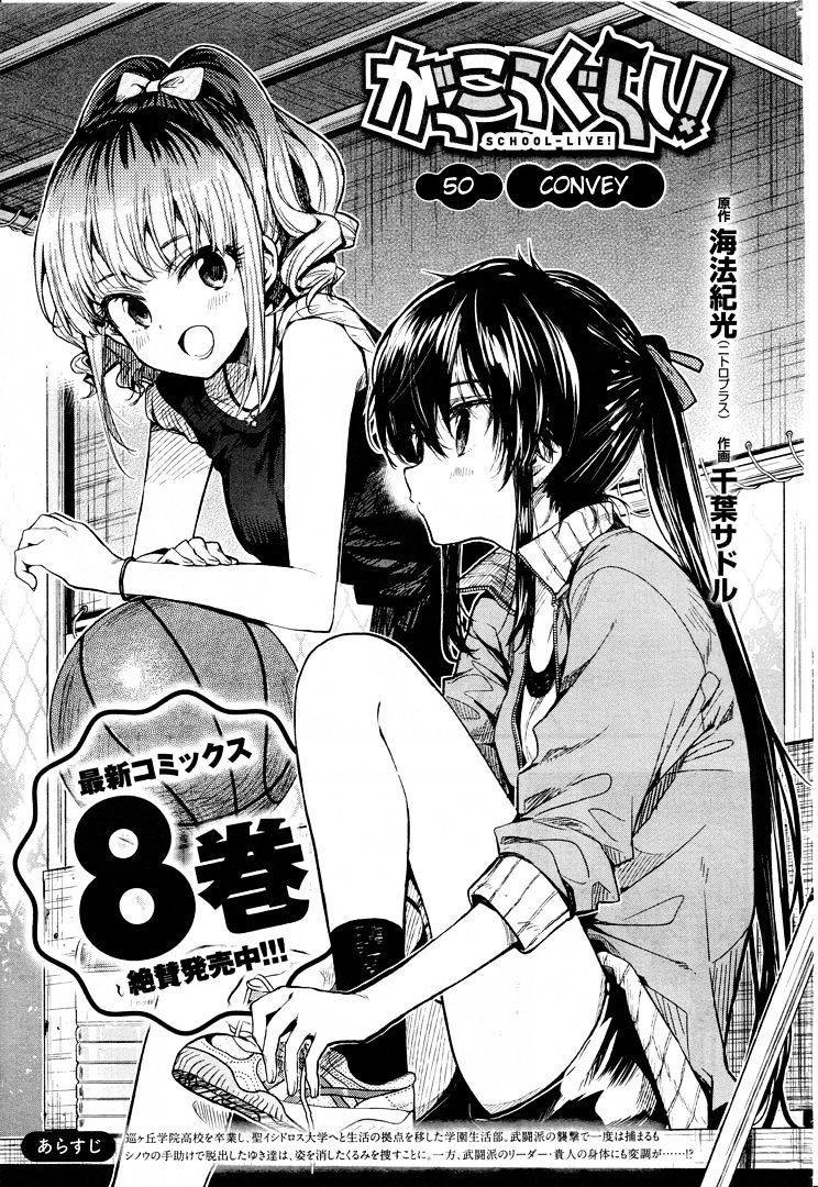 Gakkou Gurashi 50 4