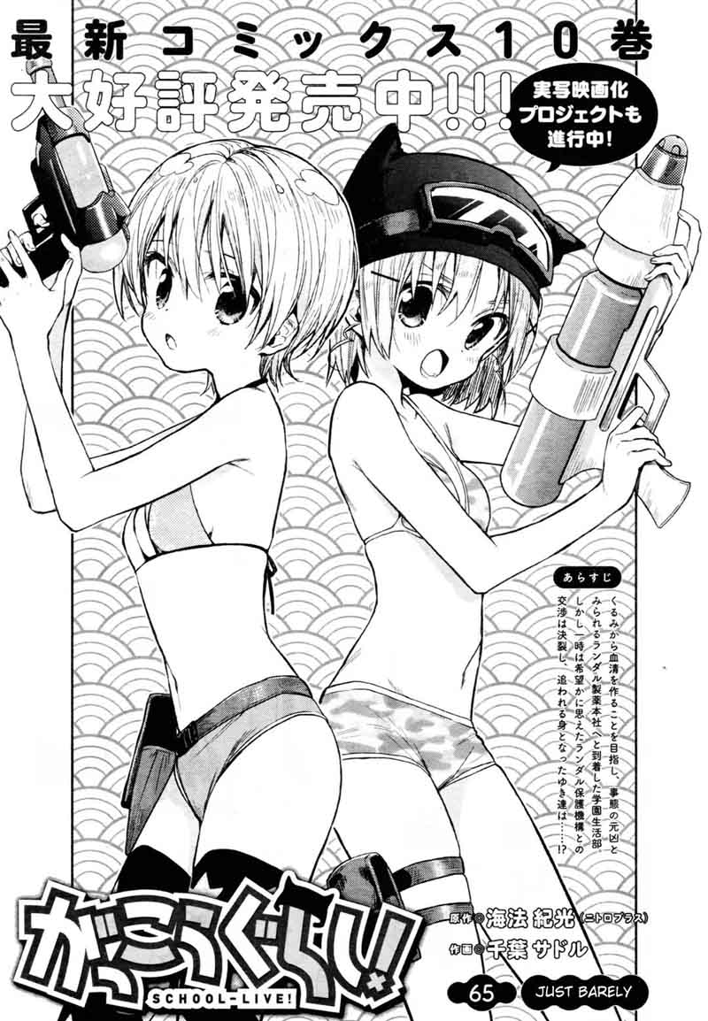 Gakkou Gurashi 65 3