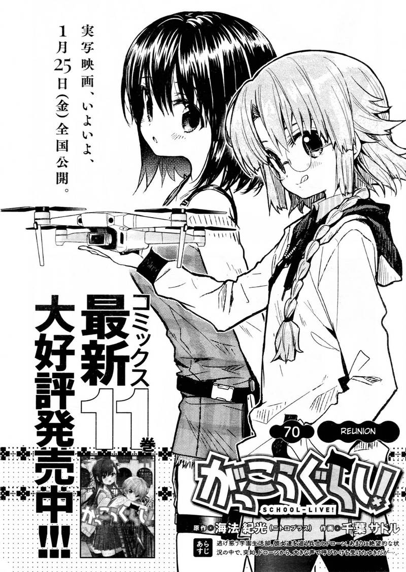 Gakkou Gurashi 70 5