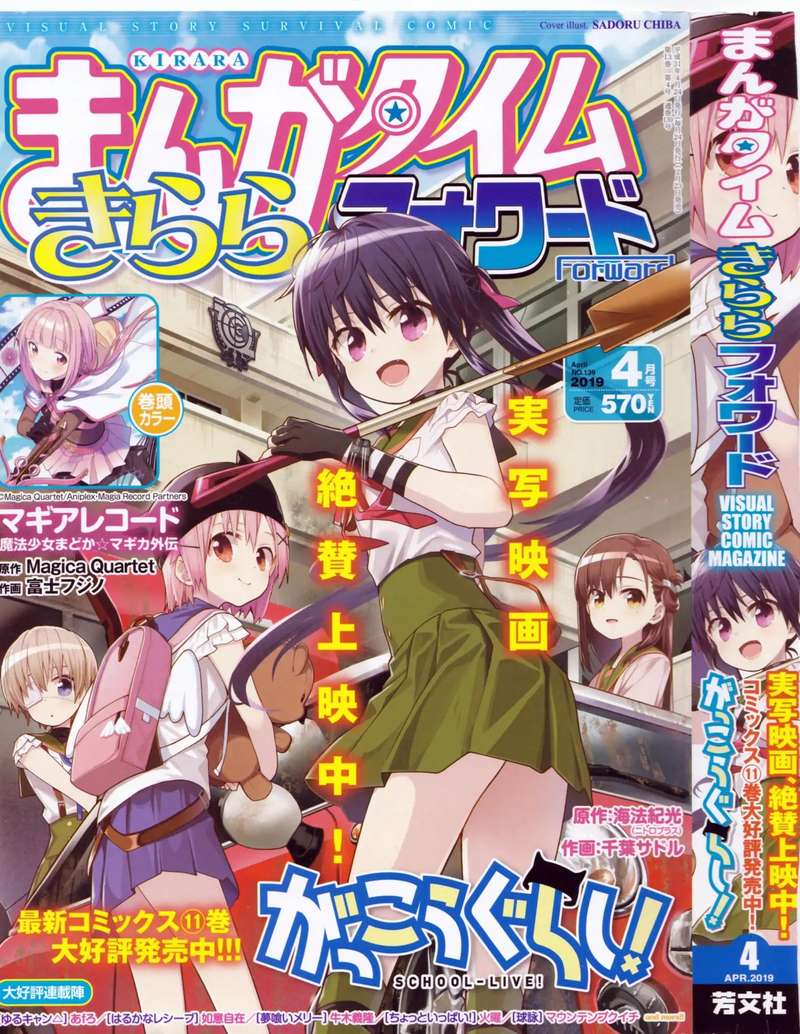 Gakkou Gurashi 71 2