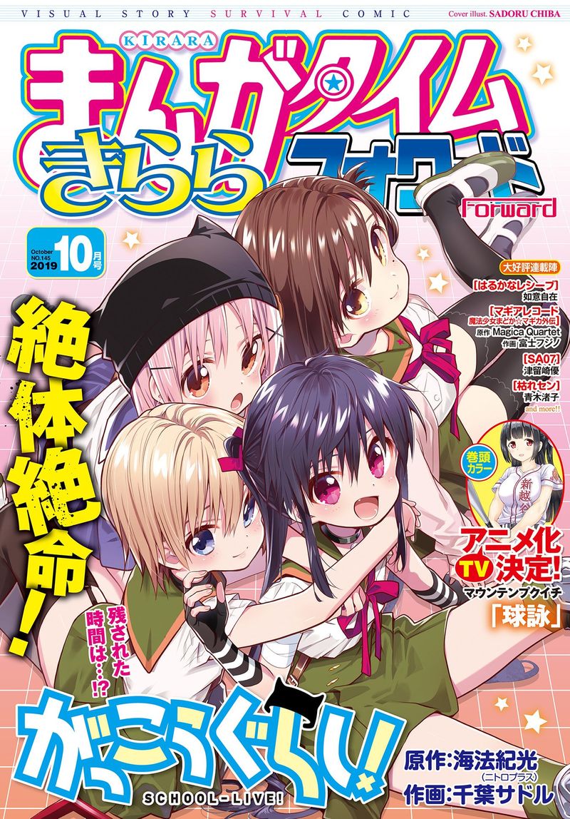 Gakkou Gurashi 75 1