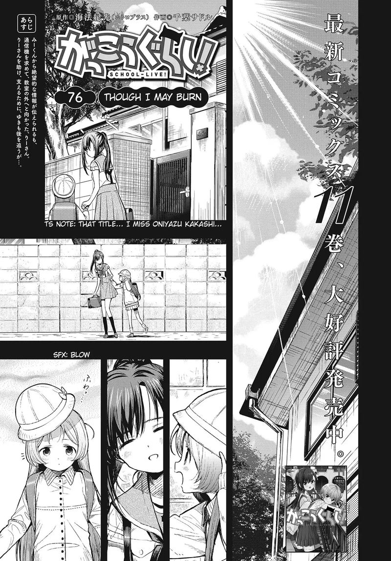 Gakkou Gurashi 76 1