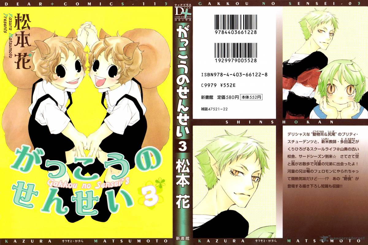 Gakkou No Sensei 11 2