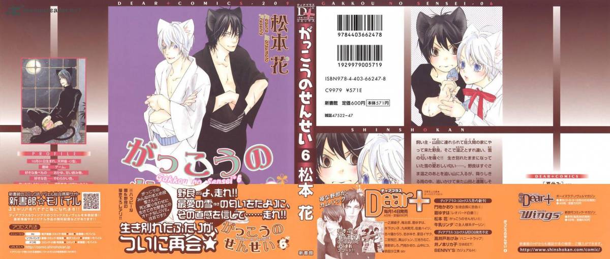 Gakkou No Sensei 29 2