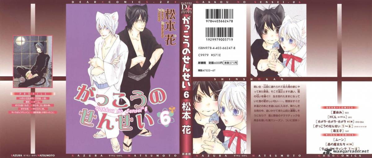 Gakkou No Sensei 29 3