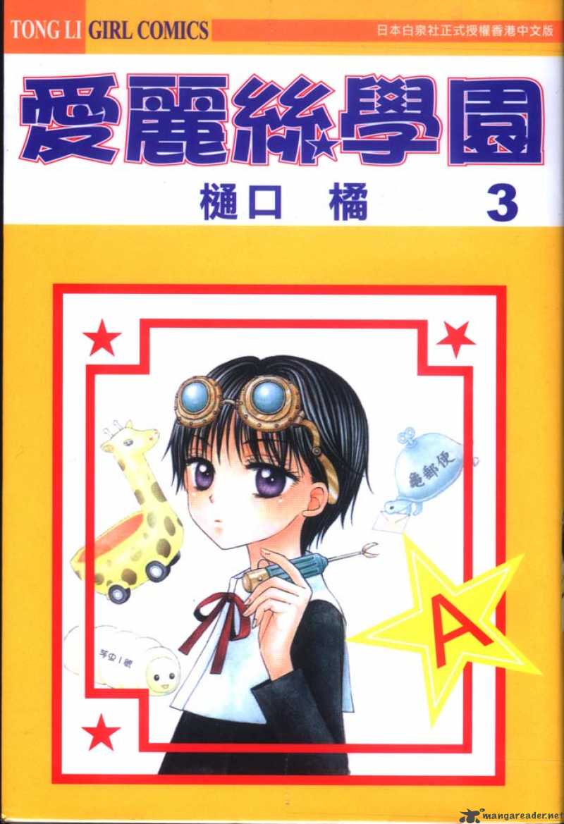 Gakuen Alice 11 3