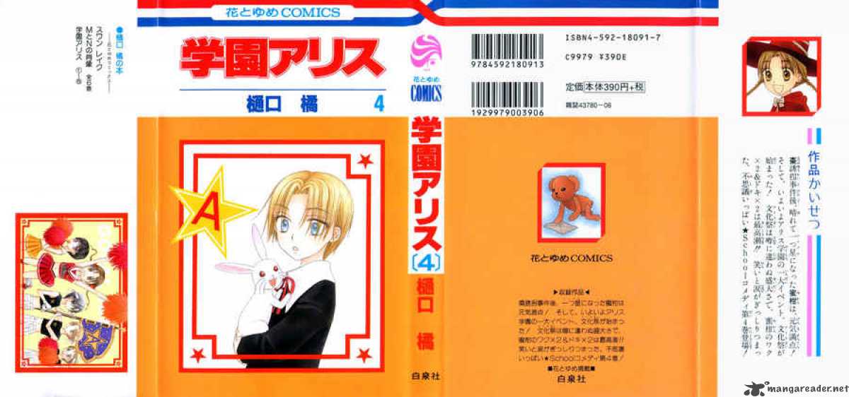 Gakuen Alice 17 6