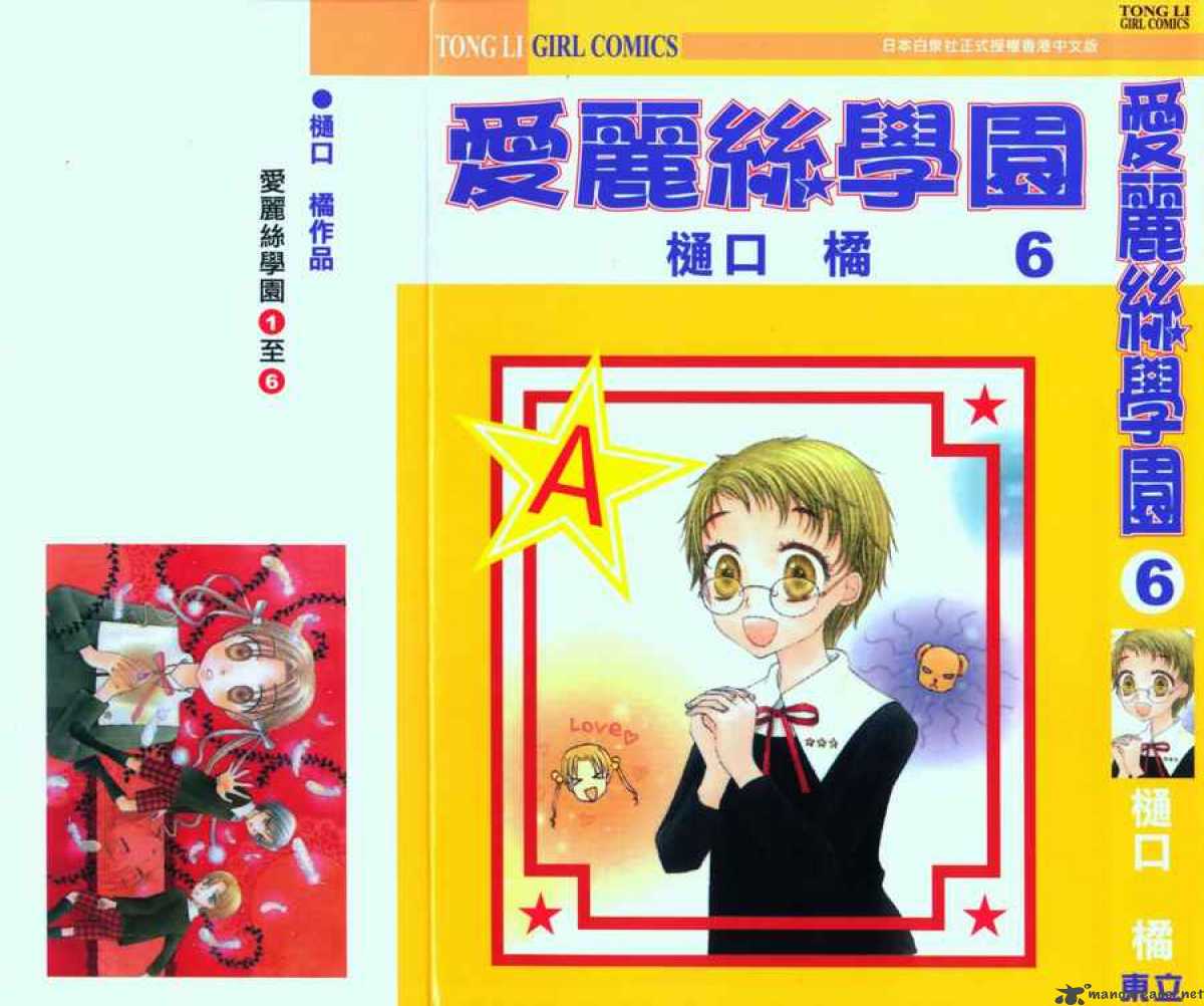 Gakuen Alice 29 2