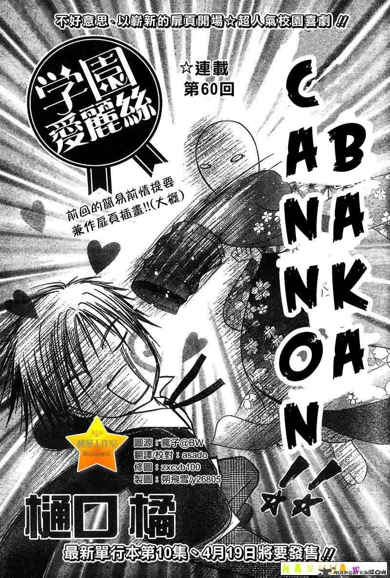 Gakuen Alice 60 4