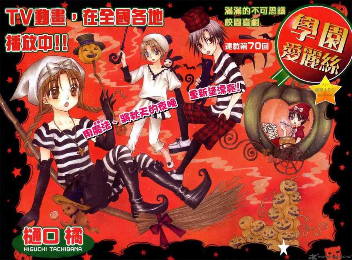 Gakuen Alice 70 2