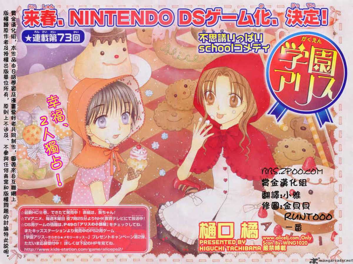 Gakuen Alice 73 2