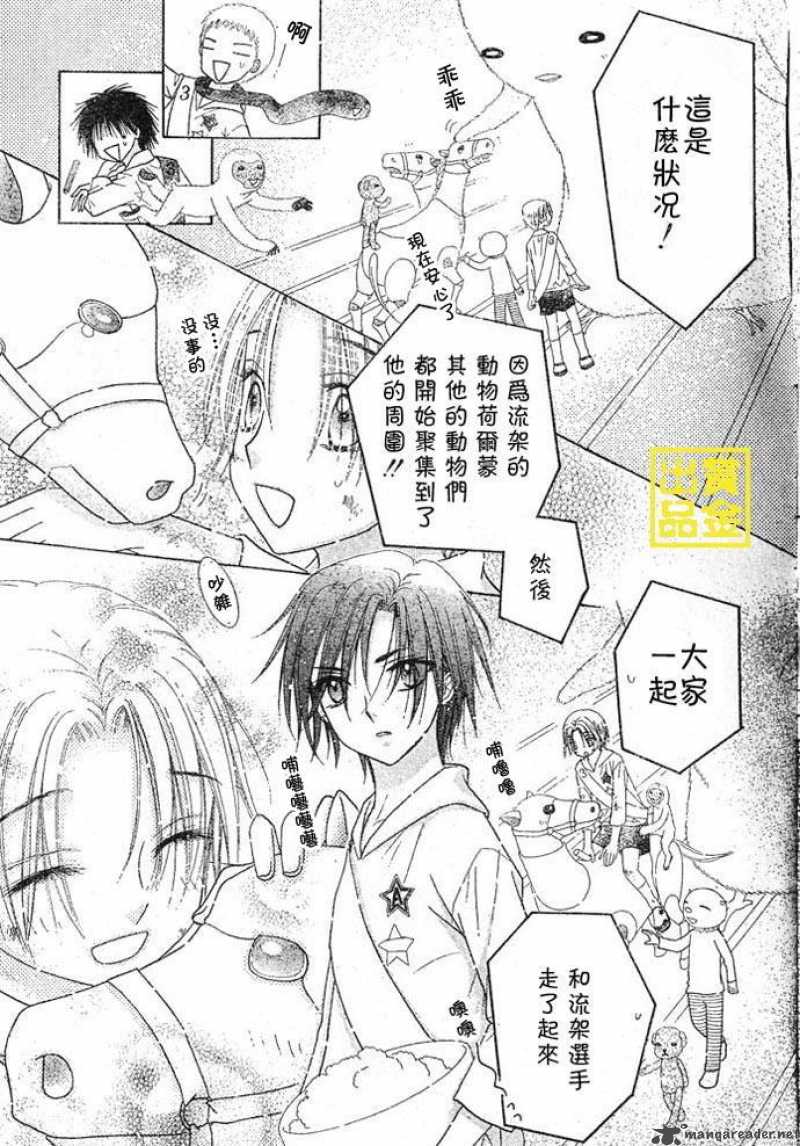 Gakuen Alice 83 30