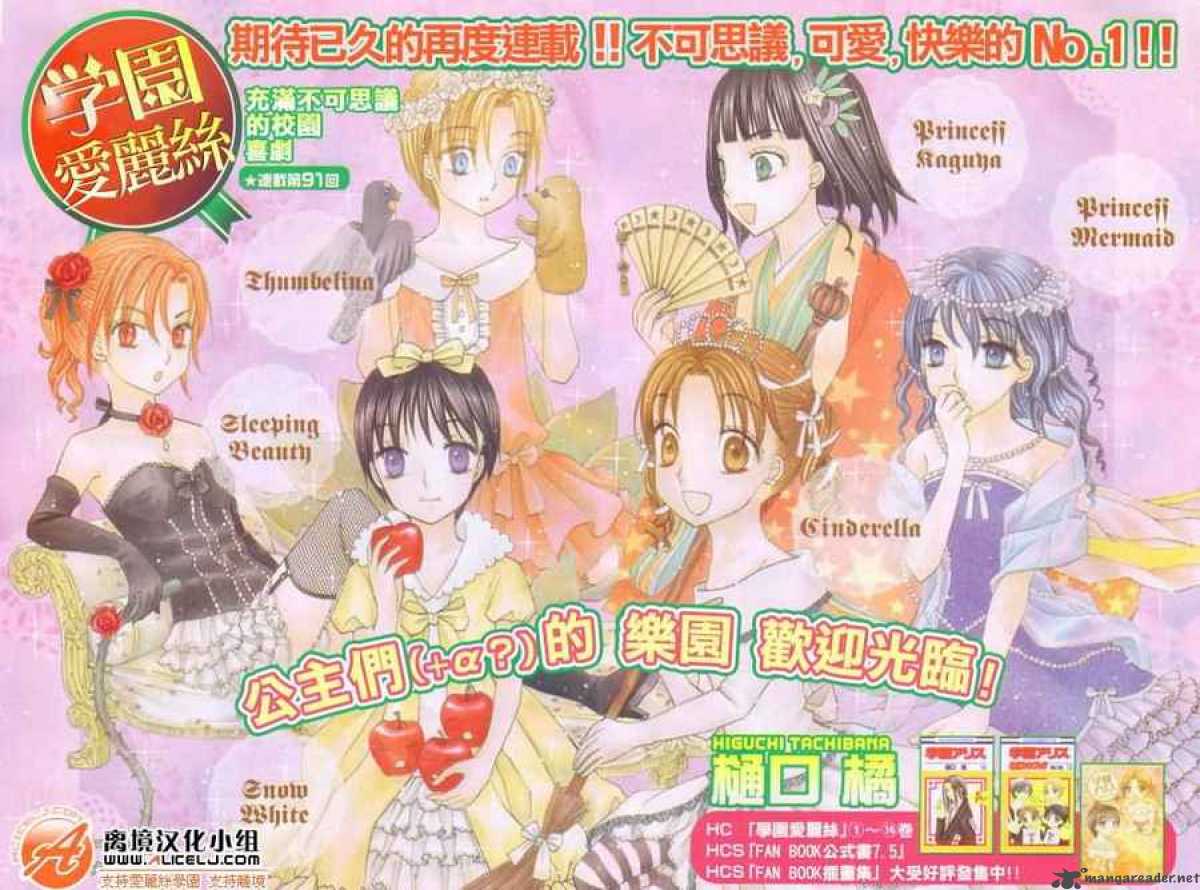 Gakuen Alice 91 1