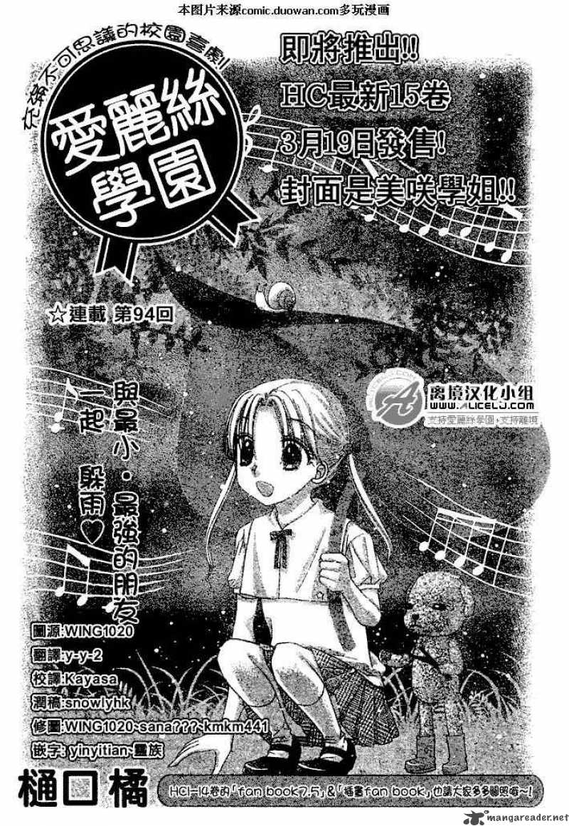 Gakuen Alice 94 1