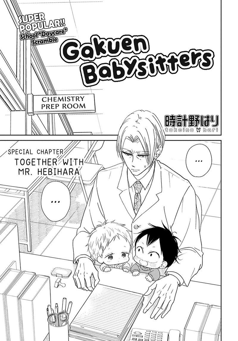 Gakuen Babysitters 123e 1