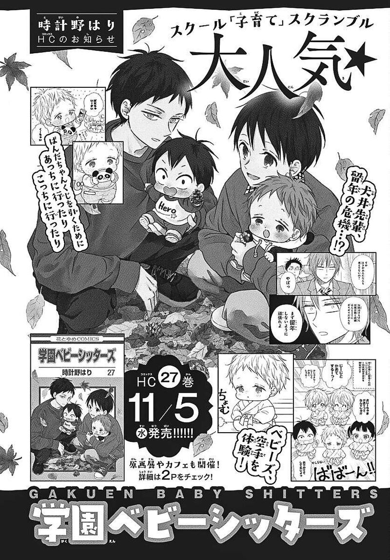 Gakuen Babysitters 148 2
