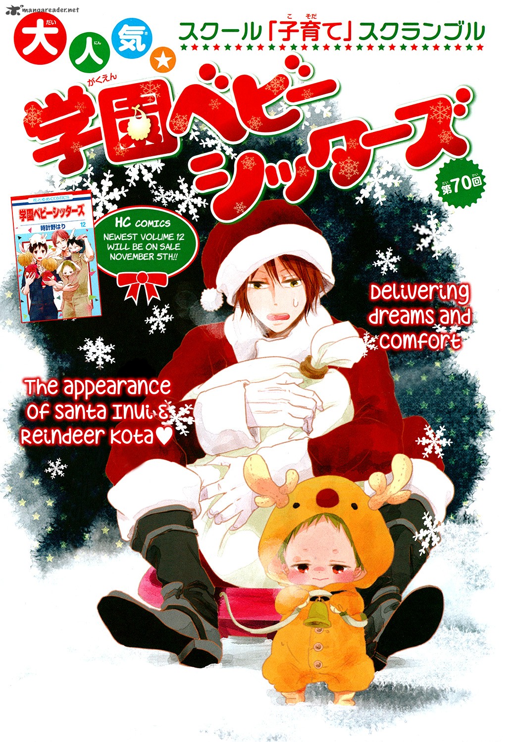 Gakuen Babysitters 70 1
