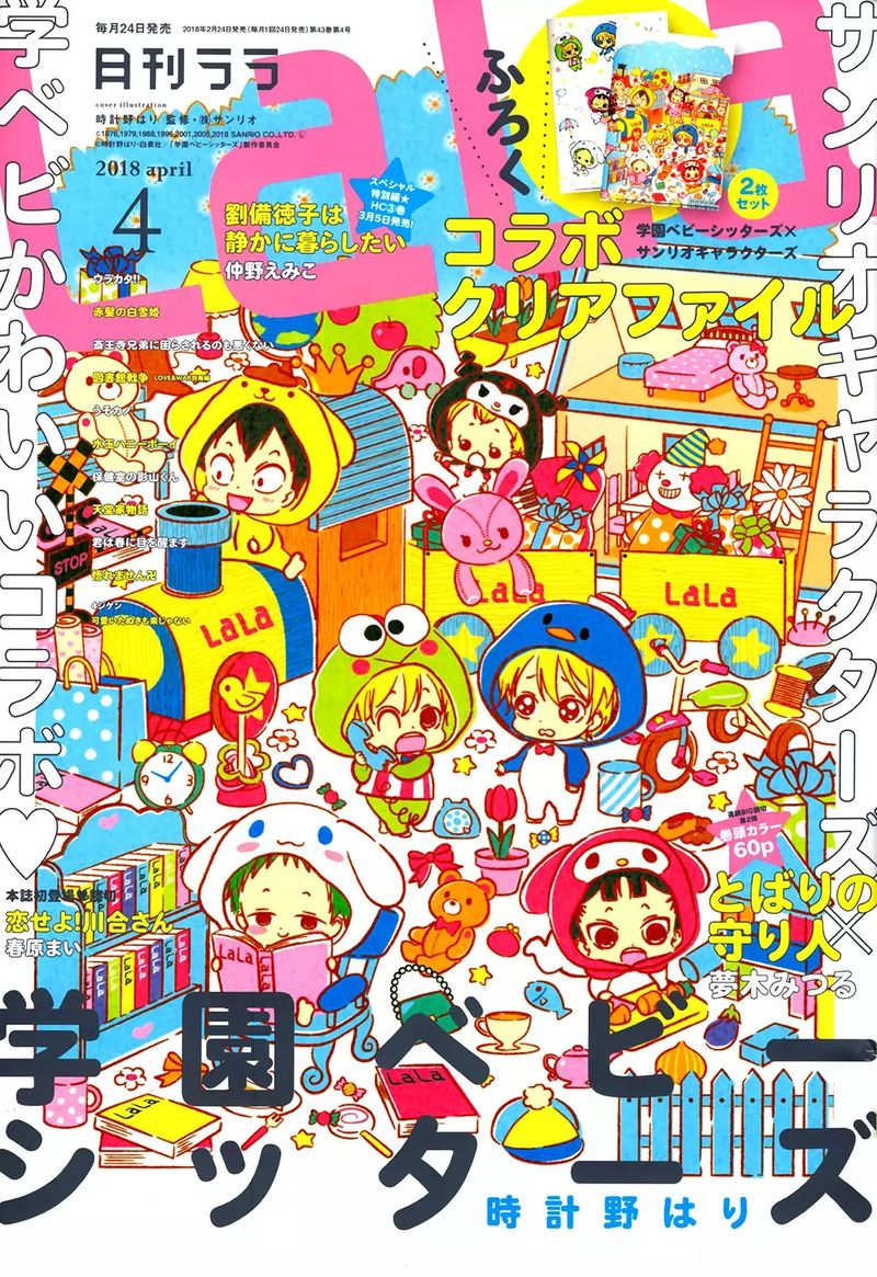 Gakuen Babysitters 97 1