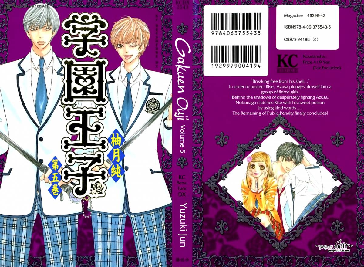 Gakuen Ouji 17 4
