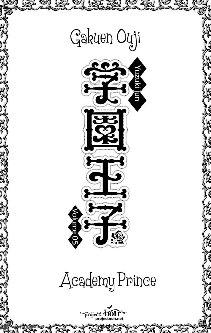 Gakuen Ouji 17 6