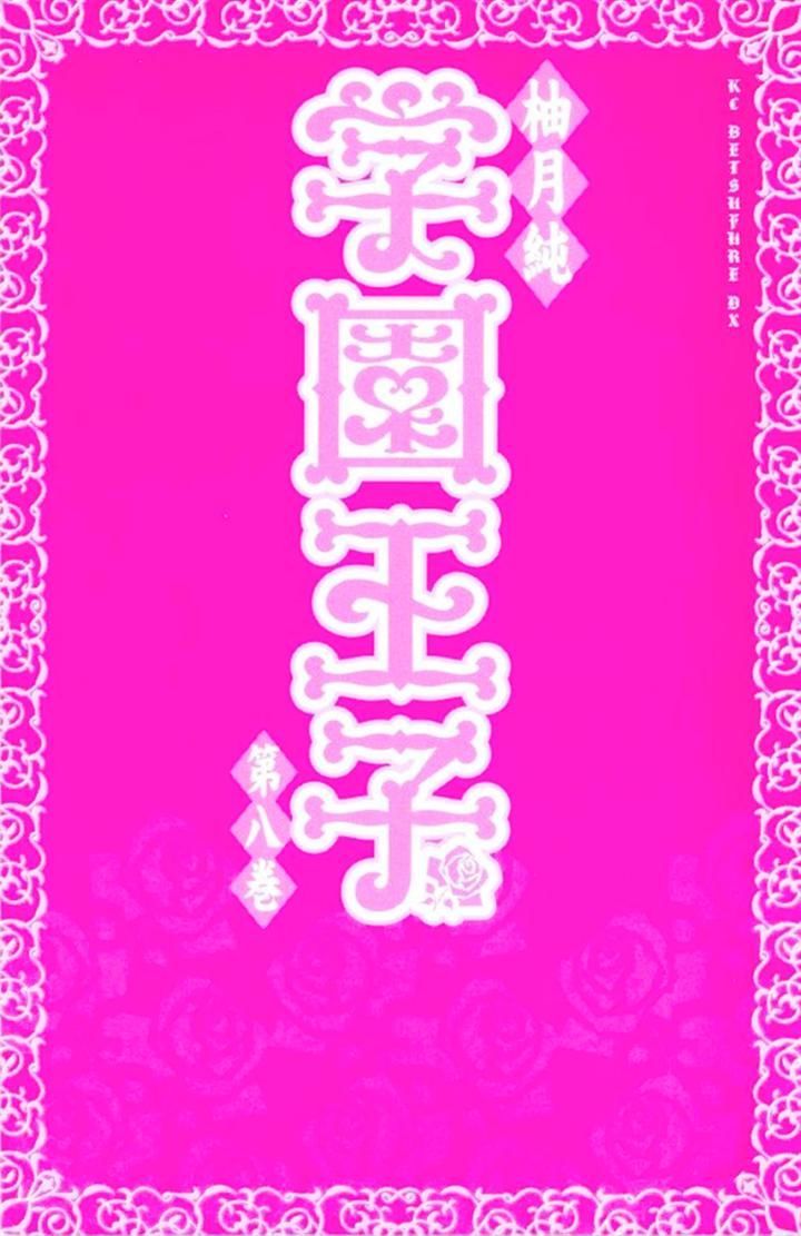 Gakuen Ouji 29 1