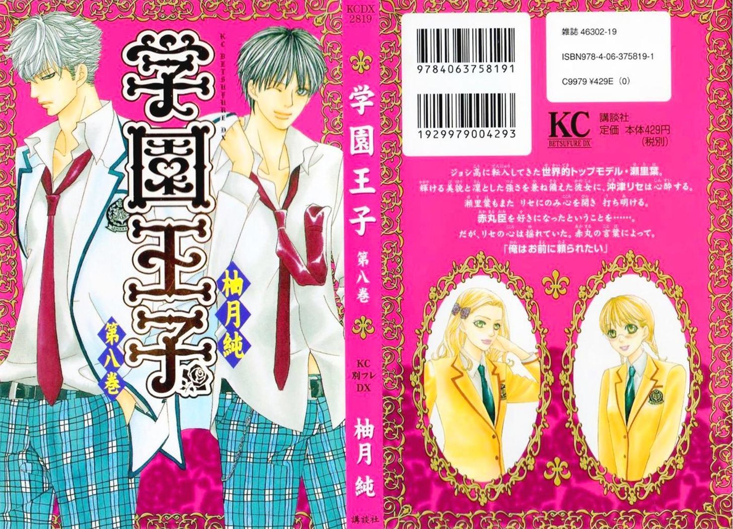Gakuen Ouji 29 2