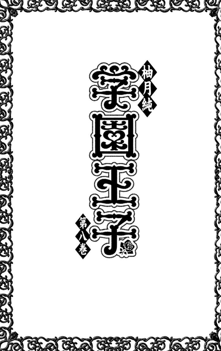 Gakuen Ouji 29 6