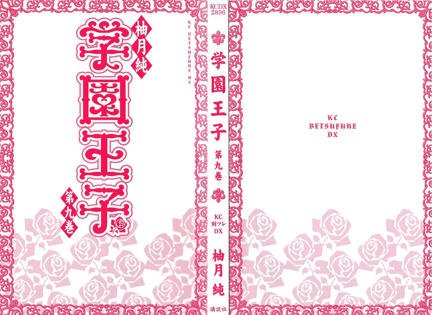 Gakuen Ouji 33 3