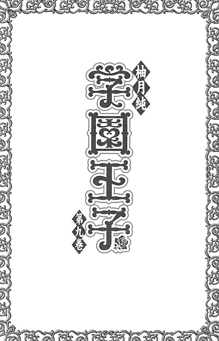 Gakuen Ouji 33 4