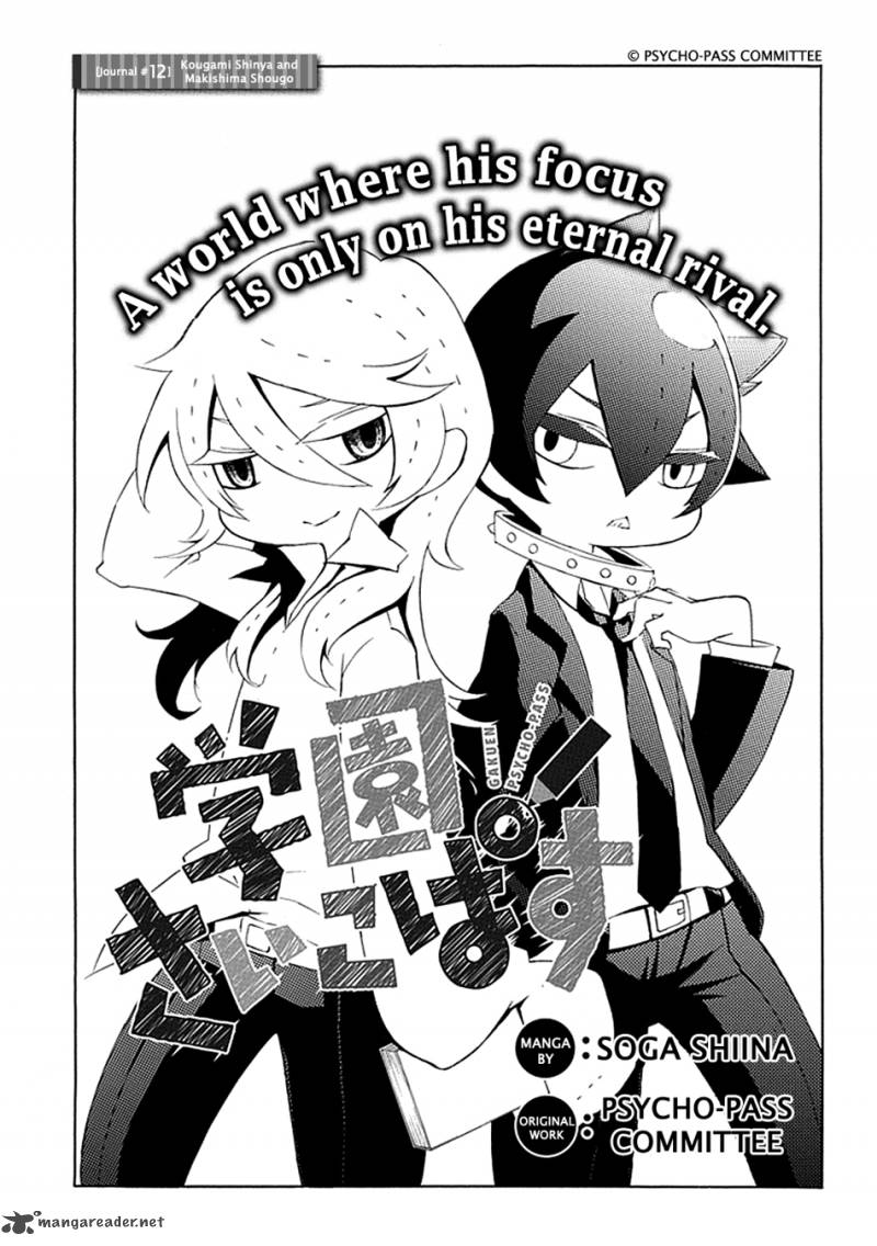 Gakuen Psycho Pass 12 4