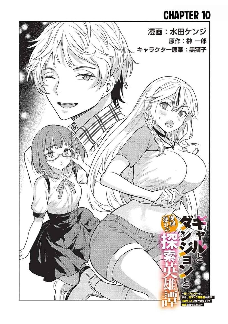 Gal To Dungeon To Shuukai Okure No Tansaku Eiyuutan Moto Legend Ima Wa Wakeari Tei Rank Tansakushana Ore Ga S Kyuu Gal Ni Natsukare Makutte Ikusei Wo Makase Sareta 10 3