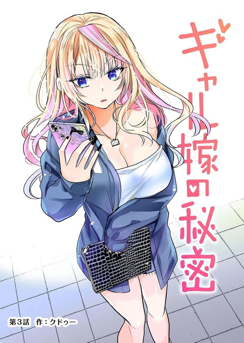 Gal Yome No Himitsu 3 2