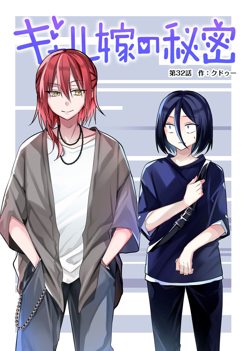 Gal Yome No Himitsu 32 2
