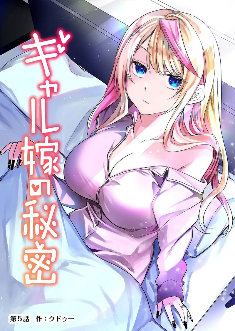 Gal Yome No Himitsu 5 2