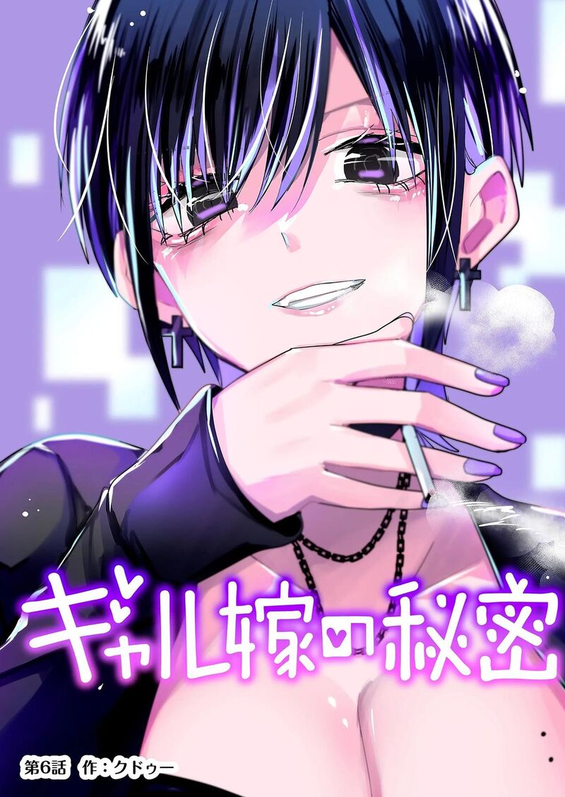 Gal Yome No Himitsu 6 2