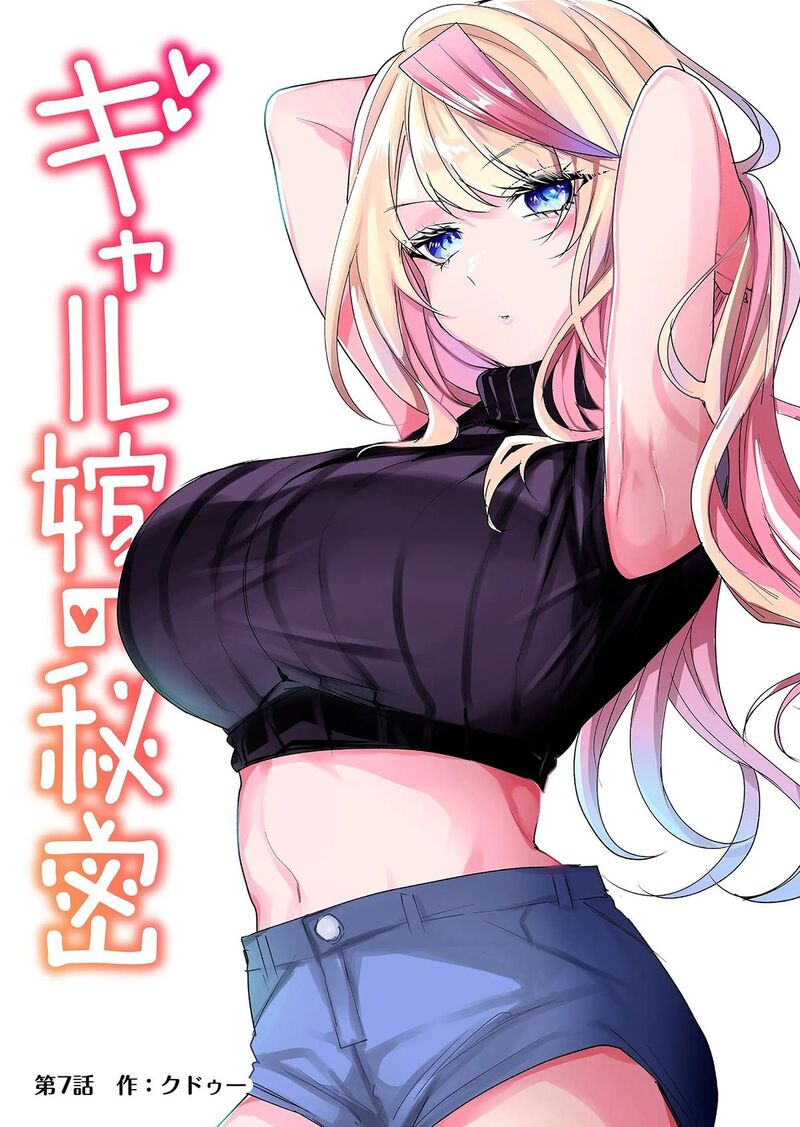 Gal Yome No Himitsu 7 3