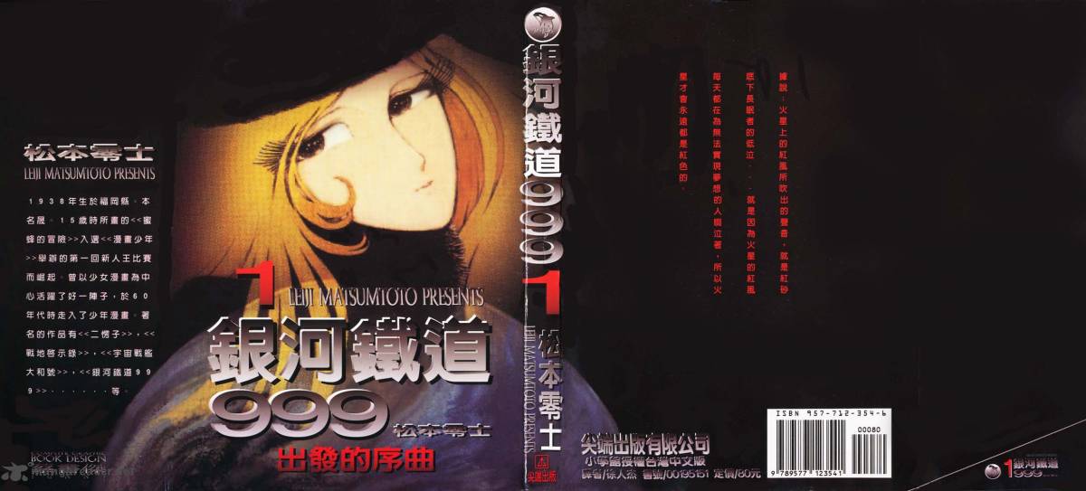 Galaxy Express 999 1 1