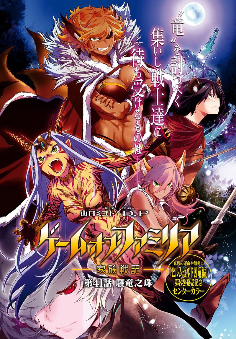 Game Of Familia Kazoku Senki 41 1