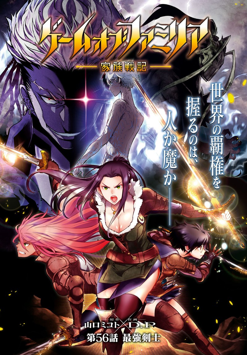 Game Of Familia Kazoku Senki 56 1