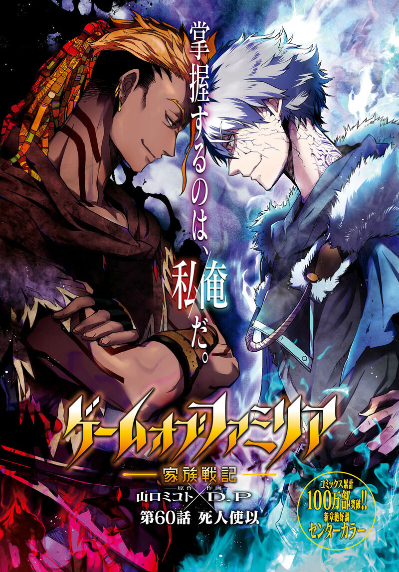 Game Of Familia Kazoku Senki 60 1