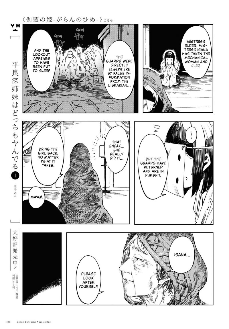 Garan No Hime 1 49