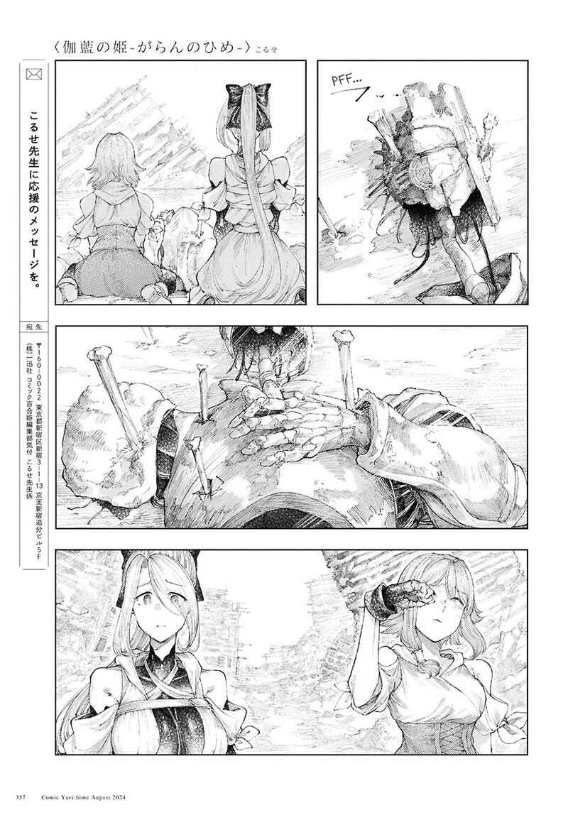 Garan No Hime 11 19